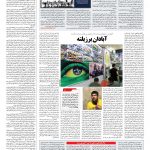 صفحه ۱۵ – ۰۵ مرداد ۱۳۹۶