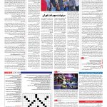 صفحه ۱۵ – ۰۲ مرداد ۱۳۹۶