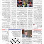 صفحه ۱۵ – ۱۲ تیر ۱۳۹۶