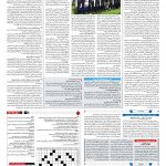 صفحه ۱۵ – ۱۳ بهمن ۱۳۹۷