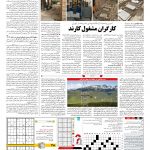 صفحه ۱۵ – ۲۴ آبان ۱۳۹۹