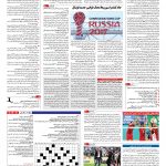 صفحه ۱۵ – ۳۱ خرداد ۱۳۹۶