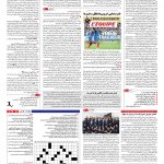صفحه ۱۵ – ۲۵ خرداد ۱۳۹۶