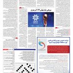 صفحه ۱۵ – ۱۷ خرداد ۱۳۹۶