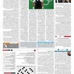 صفحه ۱۵ – ۱۵ بهمن ۱۳۹۷