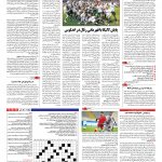 صفحه ۱۵ – ۰۲ خرداد ۱۳۹۶