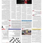 صفحه ۱۵ – ۳۱ اردیبهشت ۱۳۹۶