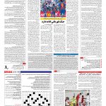 صفحه ۱۵ – ۱۸ اردیبهشت ۱۳۹۶