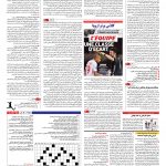 صفحه ۱۵ – ۱۶ اردیبهشت ۱۳۹۶