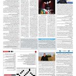 صفحه ۱۵ – ۱۶ بهمن ۱۳۹۷