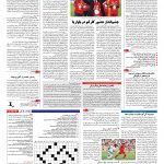 صفحه ۱۵ – ۱۱ اردیبهشت ۱۳۹۶