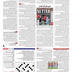 صفحه ۱۵ – ۰۹ اردیبهشت ۱۳۹۶