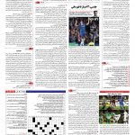 صفحه ۱۵ – ۰۷ اردیبهشت ۱۳۹۶