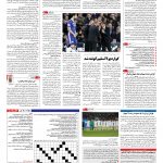 صفحه ۱۵ – ۱۹ فروردین ۱۳۹۶