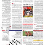 صفحه ۱۵ – ۲۴ اسفند ۱۳۹۵