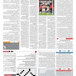 صفحه ۱۵ – ۲۵ بهمن ۱۳۹۷