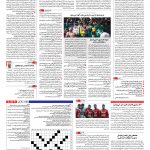 صفحه ۱۵ – ۰۸ اسفند ۱۳۹۵