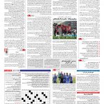 صفحه ۱۵ – ۰۳ اسفند ۱۳۹۵
