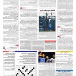صفحه ۱۵ – ۱۹ بهمن ۱۳۹۵