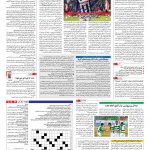 صفحه ۱۵ – ۰۵ بهمن ۱۳۹۵