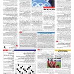 صفحه ۱۵ – ۰۴ بهمن ۱۳۹۵
