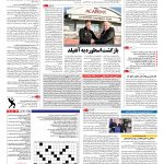 صفحه ۱۵ – ۰۳ بهمن ۱۳۹۵