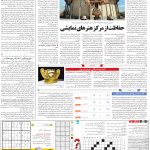 صفحه۱۵-۲۴ شهریور ۱۴۰۰