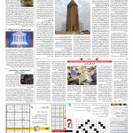 صفحه ۱۵ – ۰۴ اردیبهشت ۱۳۹۹