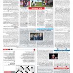 صفحه ۱۵ – ۱۳ اسفند ۱۳۹۷