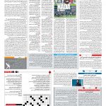 صفحه ۱۵ – ۱۶ اسفند ۱۳۹۷