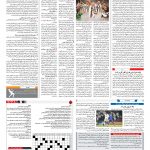 صفحه ۱۵ – ۲۳ اسفند ۱۳۹۷
