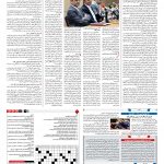 صفحه ۱۵ – ۲۶ اسفند ۱۳۹۷