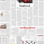 صفحه ۱۵- ۲۵فروردین  ۱۳۹۹