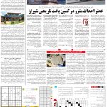 صفحه۱۵-۰۴ دی ۱۴۰۲