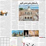 صفحه۱۵_۰۷ دی۱۴۰۲