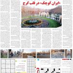 صفحه۱۵-۰۹ دی ۱۴۰۲