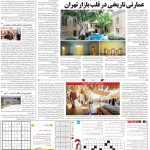 صفحه۱۵_۱۶ دی۱۴۰۲