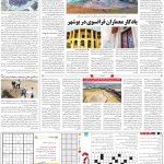 صفحه۱۵-۳۰ دی ۱۴۰۲