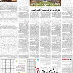 صفحه ۱۵- ۲۵شهریور  ۱۳۹۹