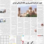 صفحه۱۵-۰۳ بهمن ۱۴۰۲