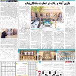 صفحه۱۵_۰۷ بهمن۱۴۰۲