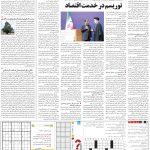 صفحه۱۵_۲۴ بهمن۱۴۰۲