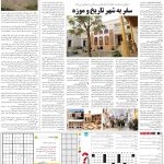 صفحه۱۵_۲۶ بهمن۱۴۰۲