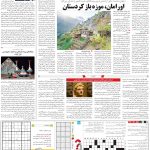 صفحه۱۵-۰۳ اسفند ۱۴۰۲
