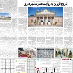 صفحه۱۵_۰۵ اسفند۱۴۰۲