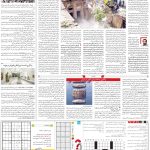صفحه۱۵_۰۸ اسفند۱۴۰۲