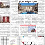 صفحه۱۵_۱۲ اسفند۱۴۰۲