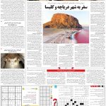 صفحه۱۵_۱۷ اسفند۱۴۰۲