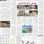 صفحه۱۵_۲۱ اسفند۱۴۰۲