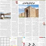 صفحه۱۵_۲۳ اسفند۱۴۰۲